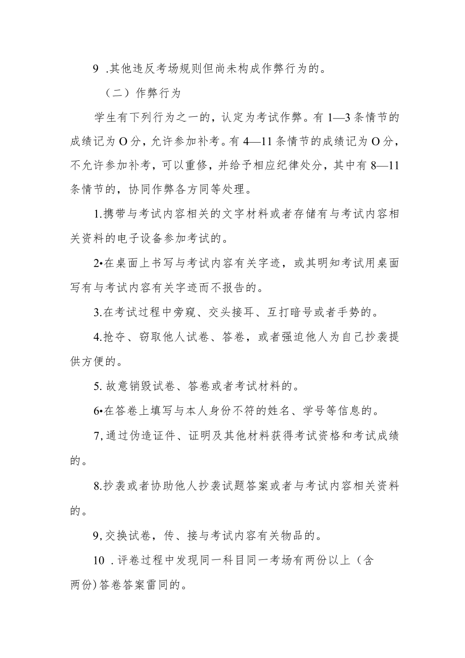 学院国际教育系考场规则及考试违纪处理规定.docx_第3页