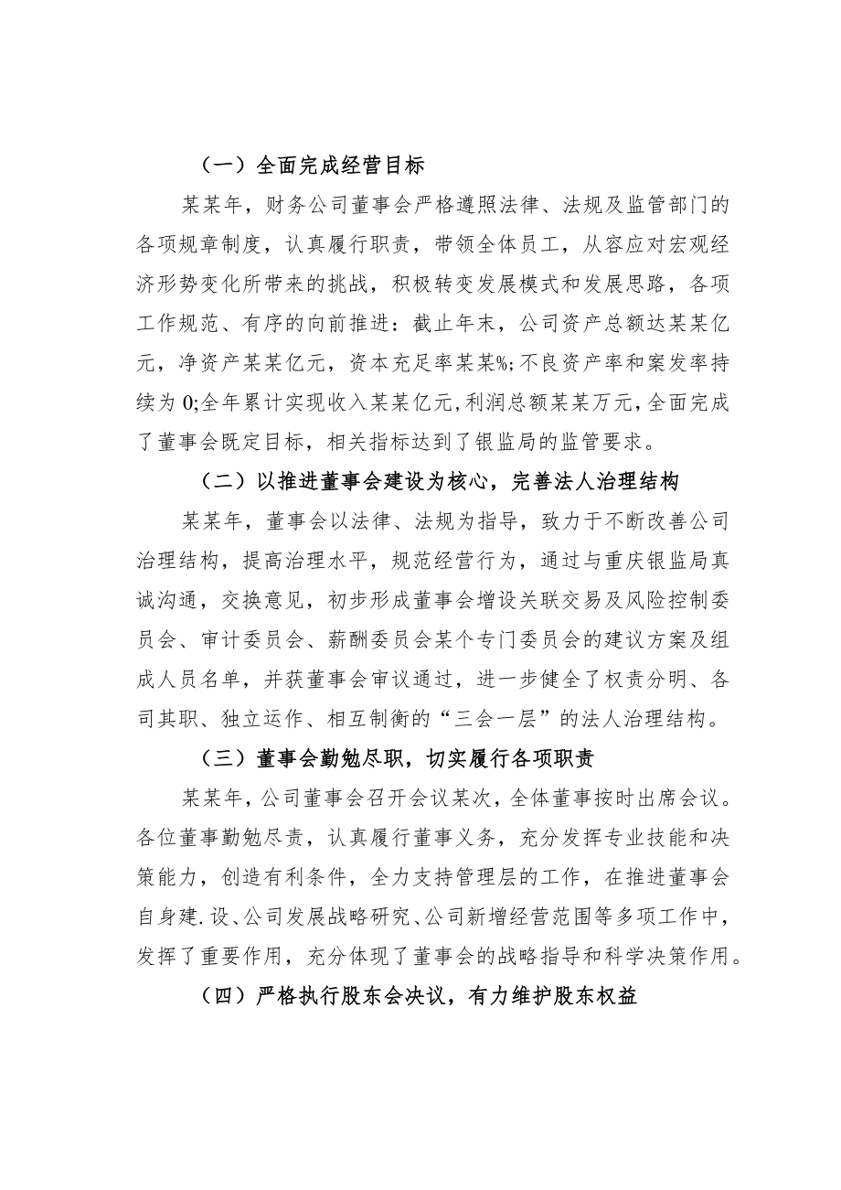 某某财务有限公司董事会履职报告.docx_第2页