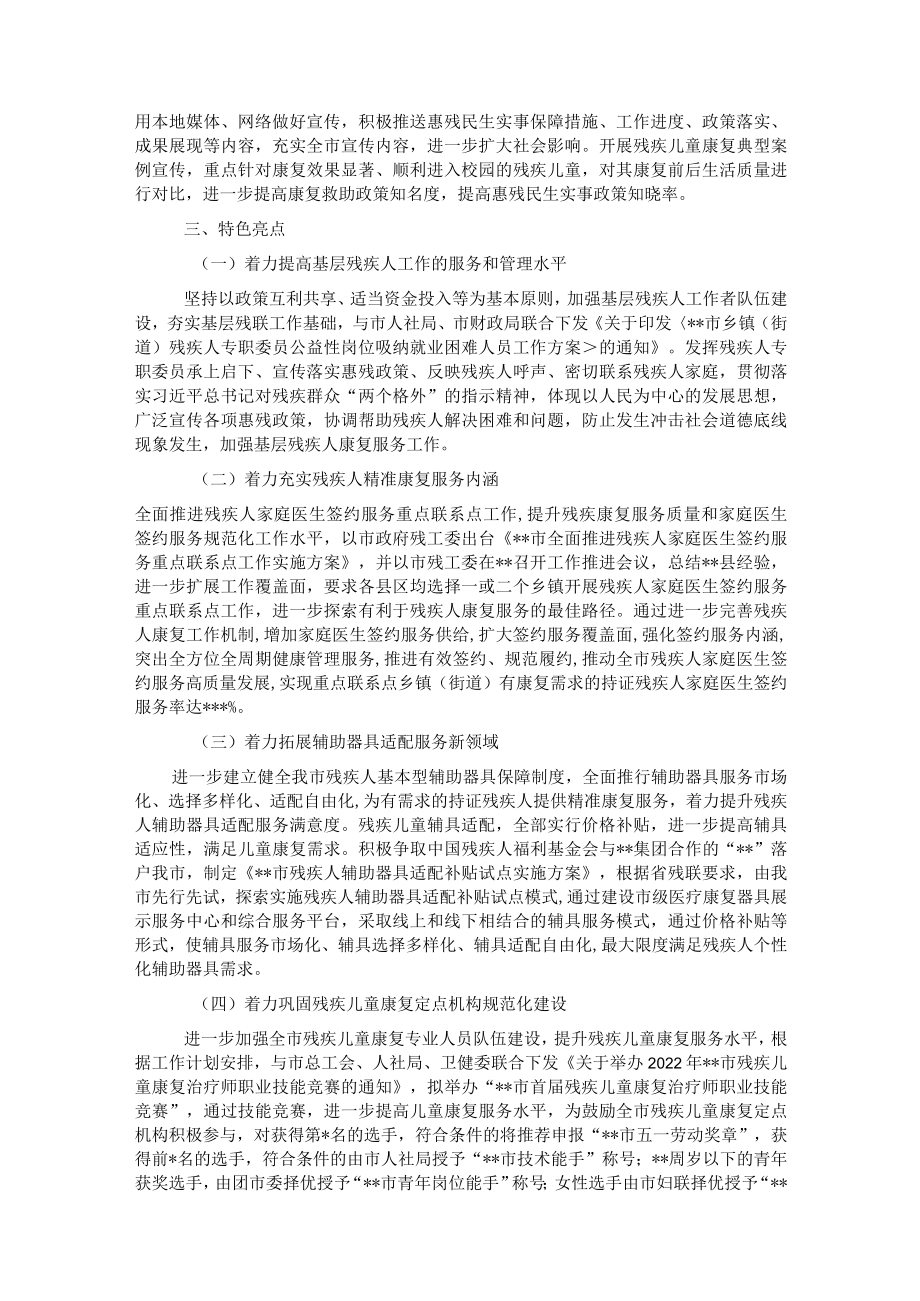 2022年残疾人康复工作总结.docx_第3页