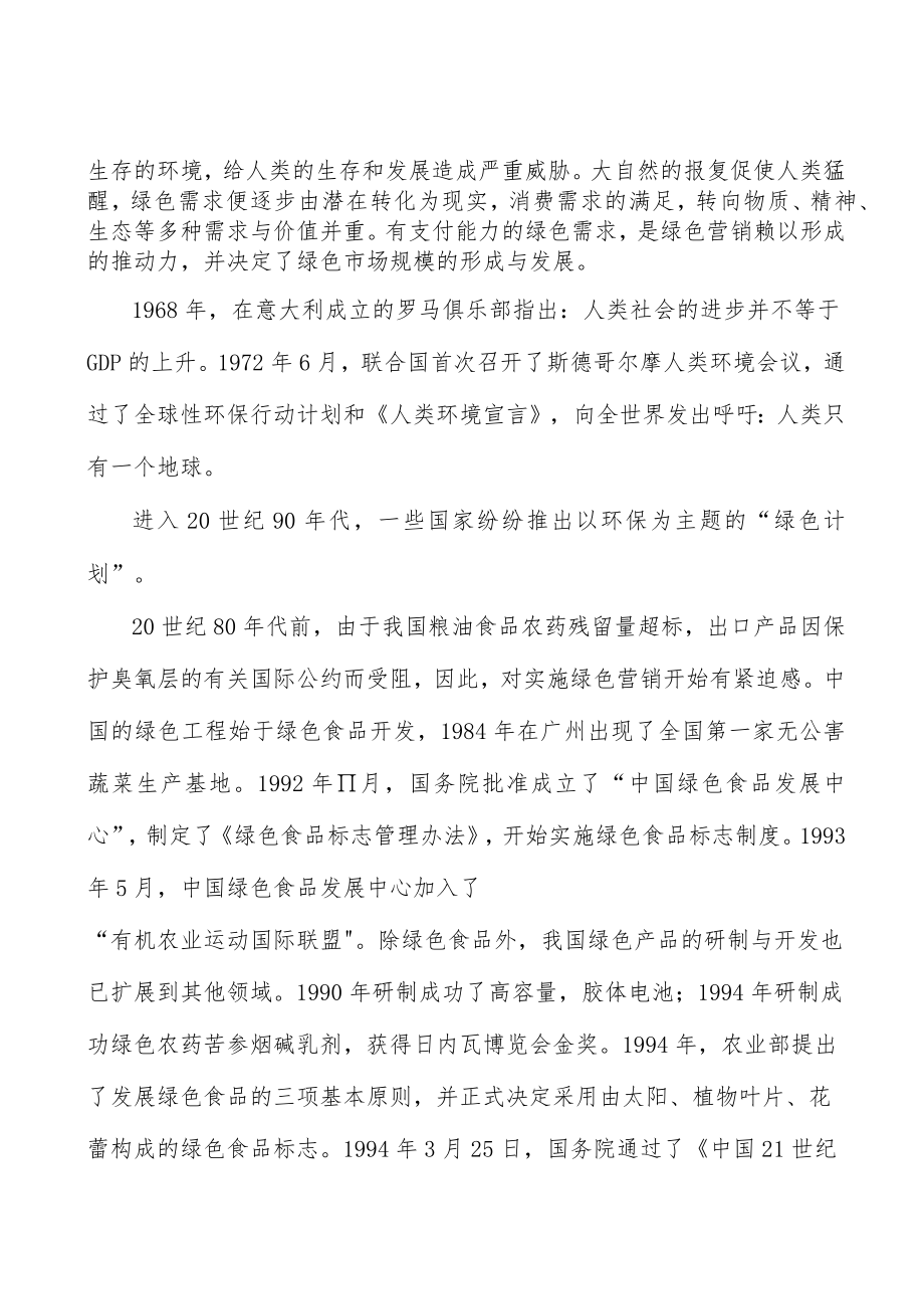 河北智能无人应急救援技术装备行业概况分析.docx_第3页