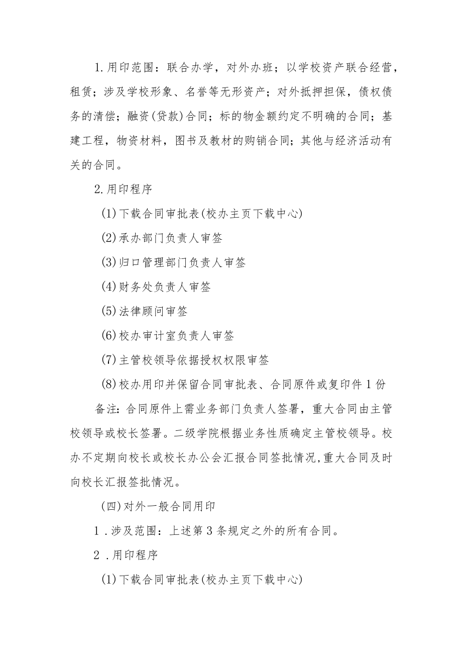 职业学院职能部门各类事务用印流程.docx_第2页