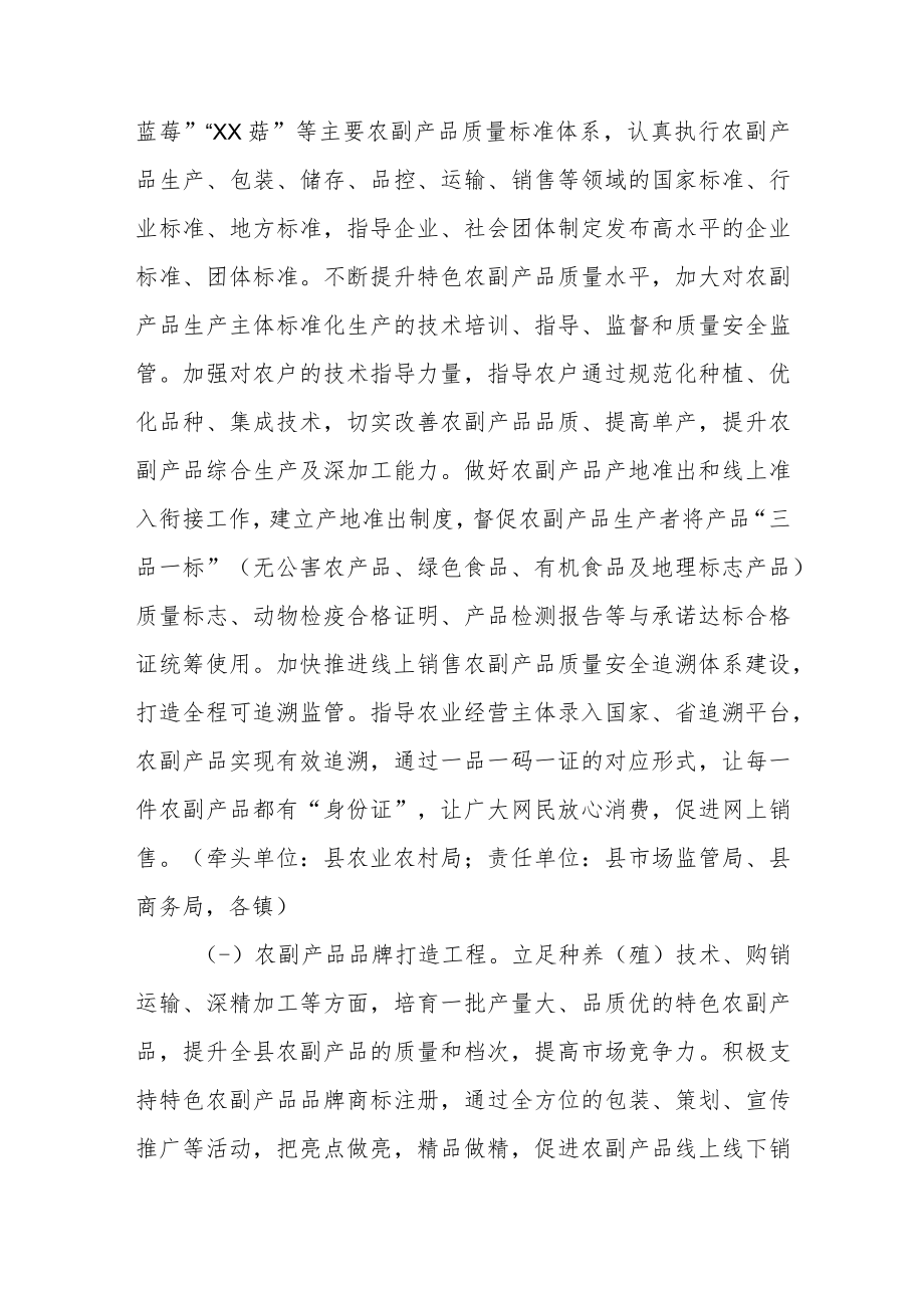 XX县农副产品直播带货规范健康发展实施方案.docx_第2页