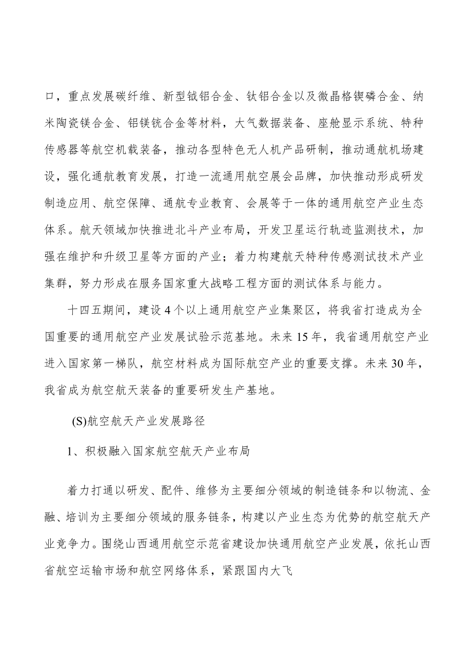 山西航空航天产业环境分析.docx_第2页