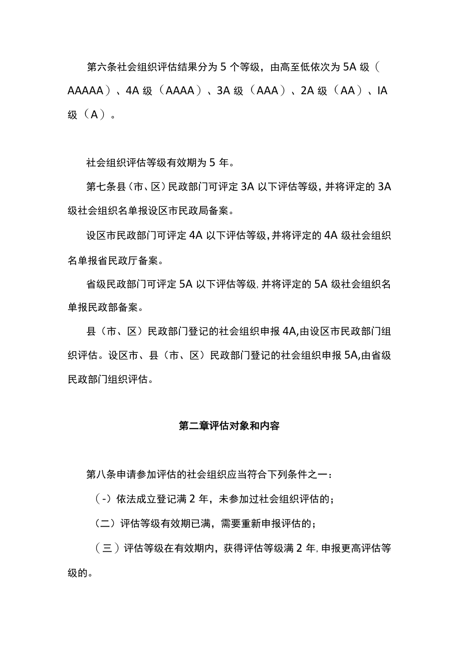 江苏省社会组织评估管理办法.docx_第2页