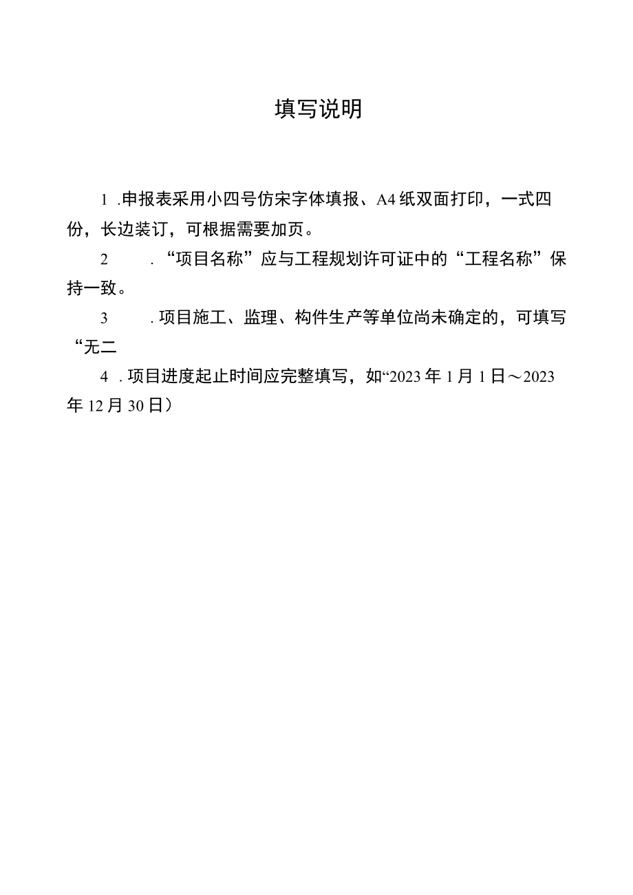 重庆市建筑产业现代化示范项目申请表、验收申请表.docx_第2页