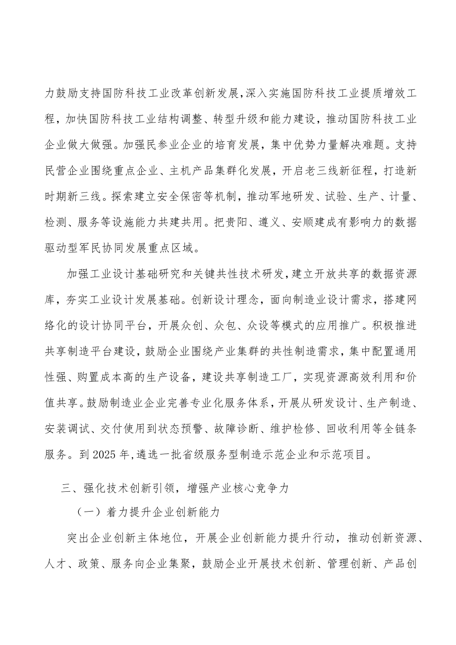 软件和信息技术服务业实施方案.docx_第3页