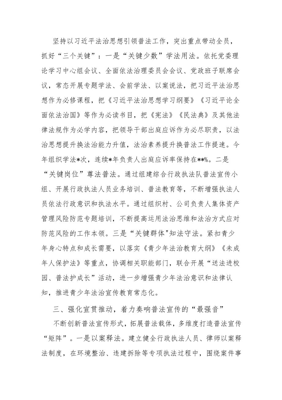 镇普法宣传工作自评报告(共二篇).docx_第2页