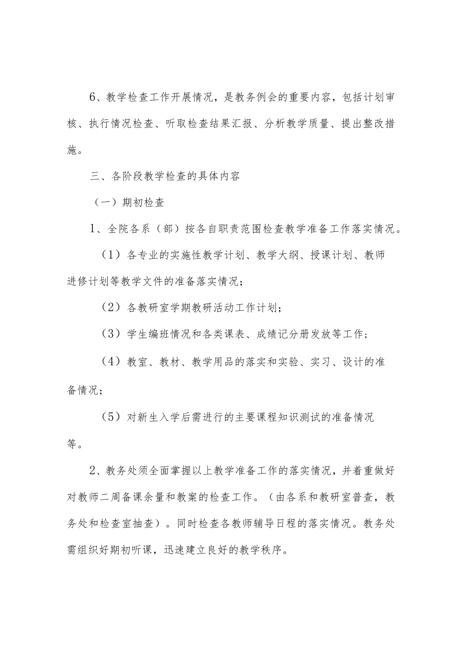 职业技术学院教学检查实施细则.docx_第3页