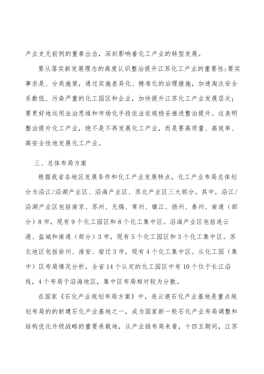 大力推动化工技术创新行动计划.docx_第2页