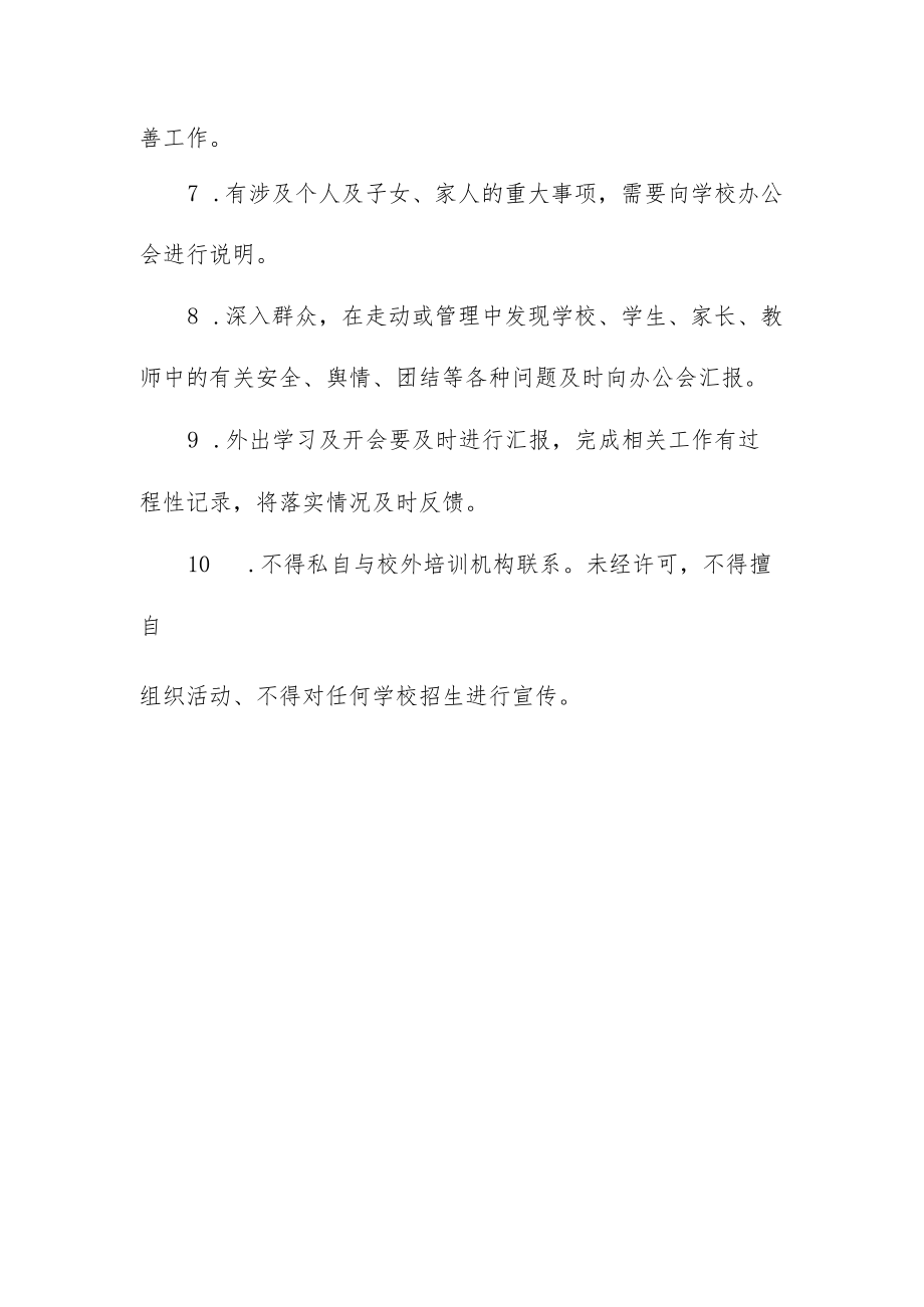 学校干部管理制度.docx_第2页