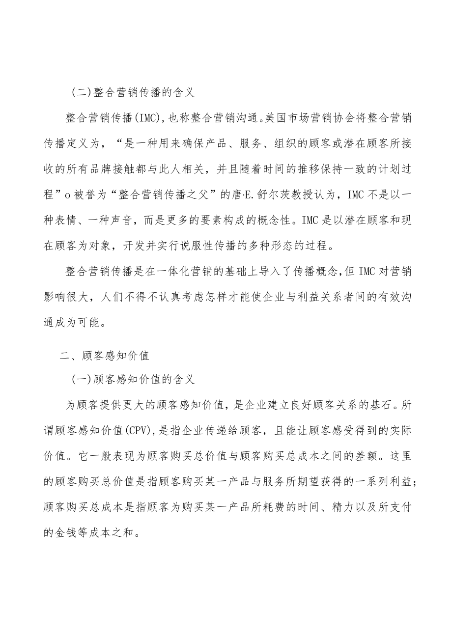 体育健康解决方案行业前景分析.docx_第2页