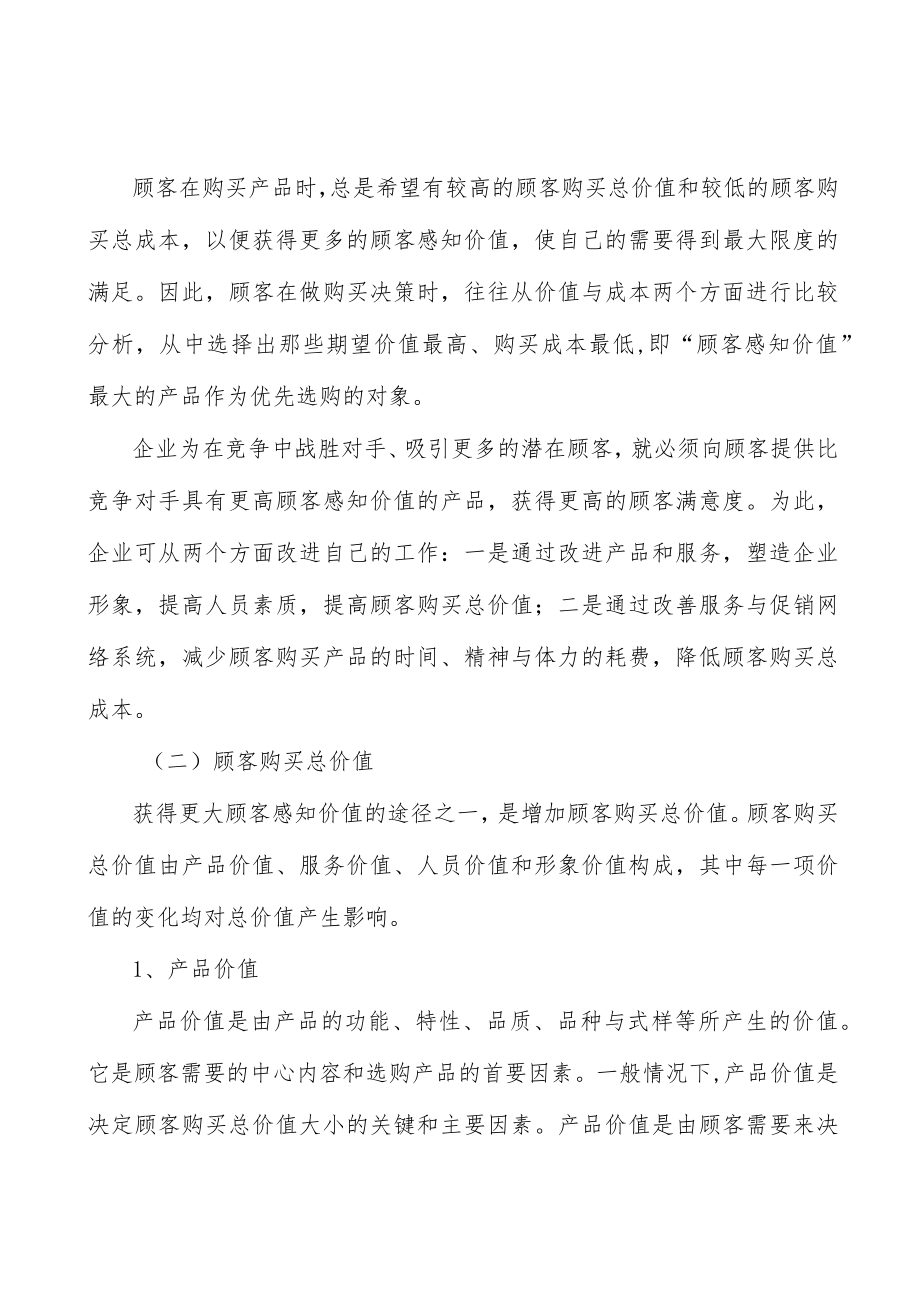 体育健康解决方案行业前景分析.docx_第3页