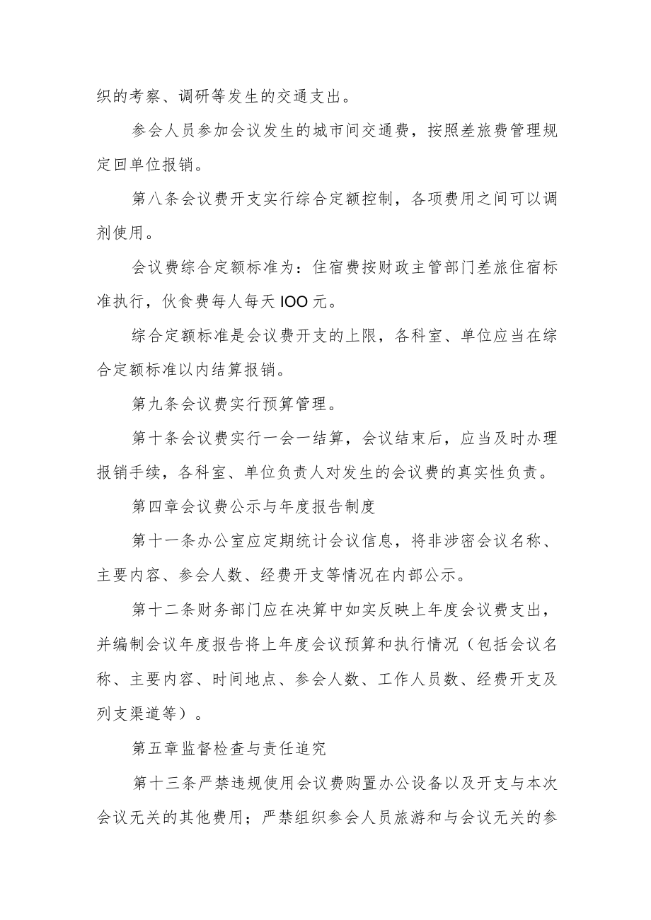 学校会议费管理规定.docx_第2页