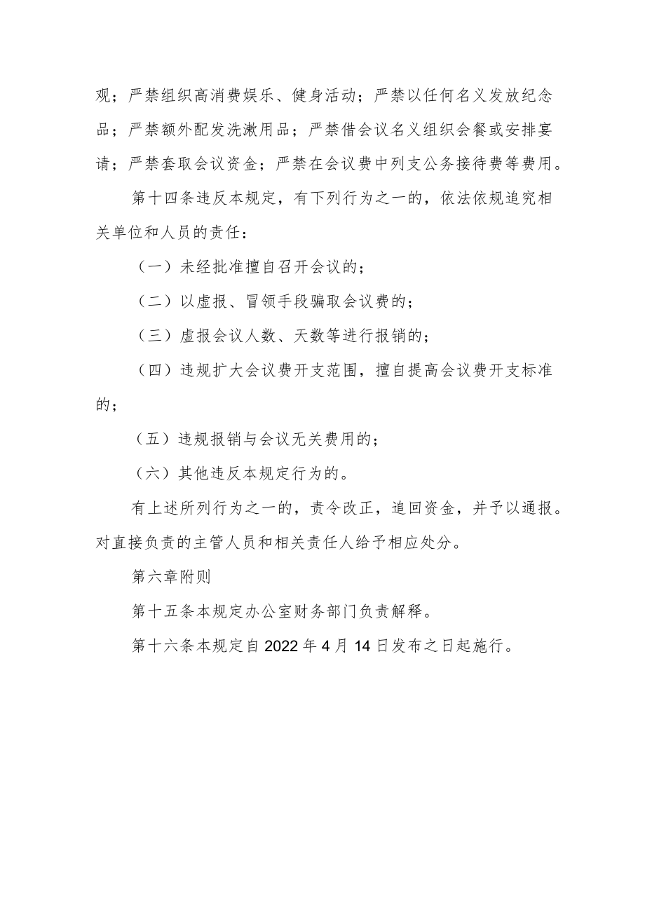 学校会议费管理规定.docx_第3页