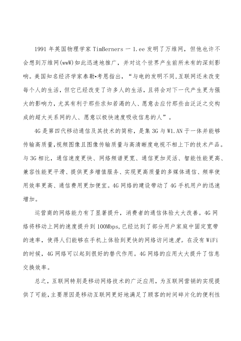 山东墙体材料项目背景分析.docx_第3页