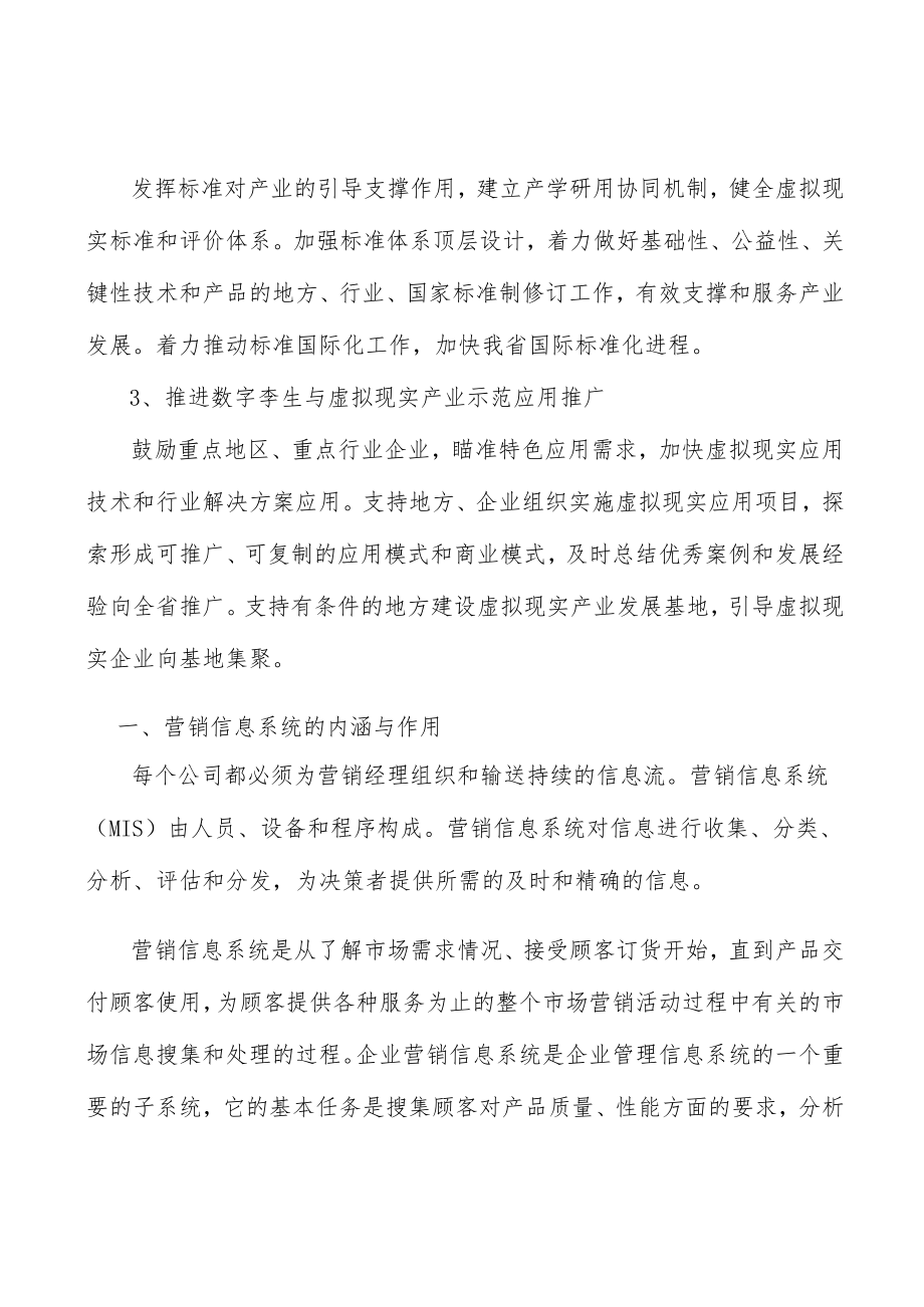 山西数字孪生与虚拟现实项目环境分析.docx_第3页