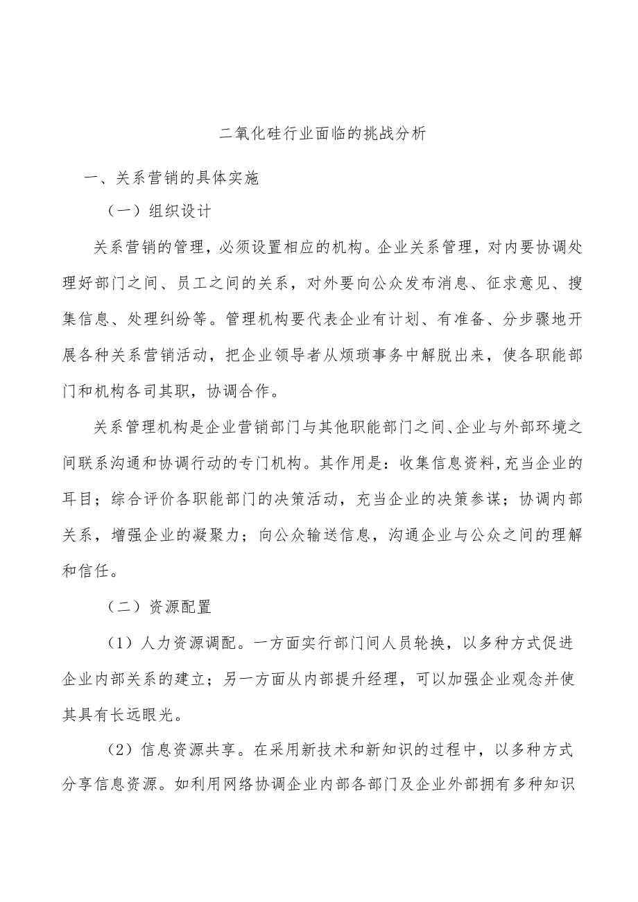 二氧化硅行业面临的挑战分析.docx_第1页