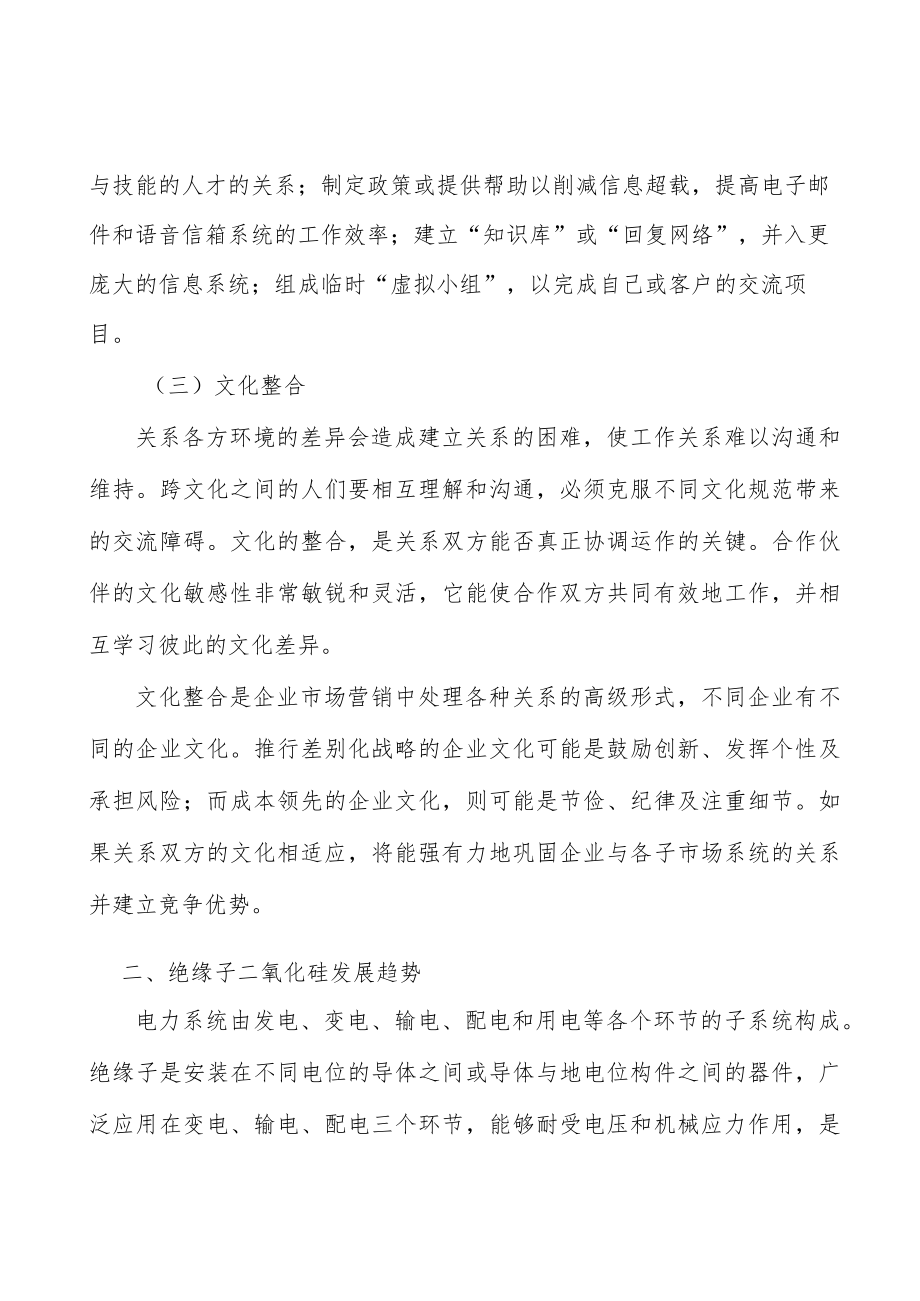 二氧化硅行业面临的挑战分析.docx_第2页