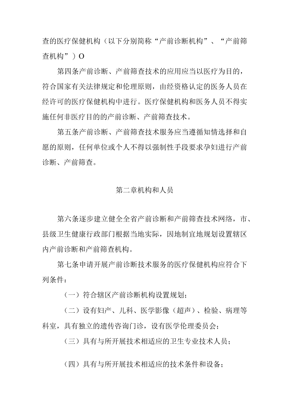 《安徽省产前诊断技术管理办法实施细则及相关现场审查细则（2022年版）》全文、附表及解读.docx_第2页