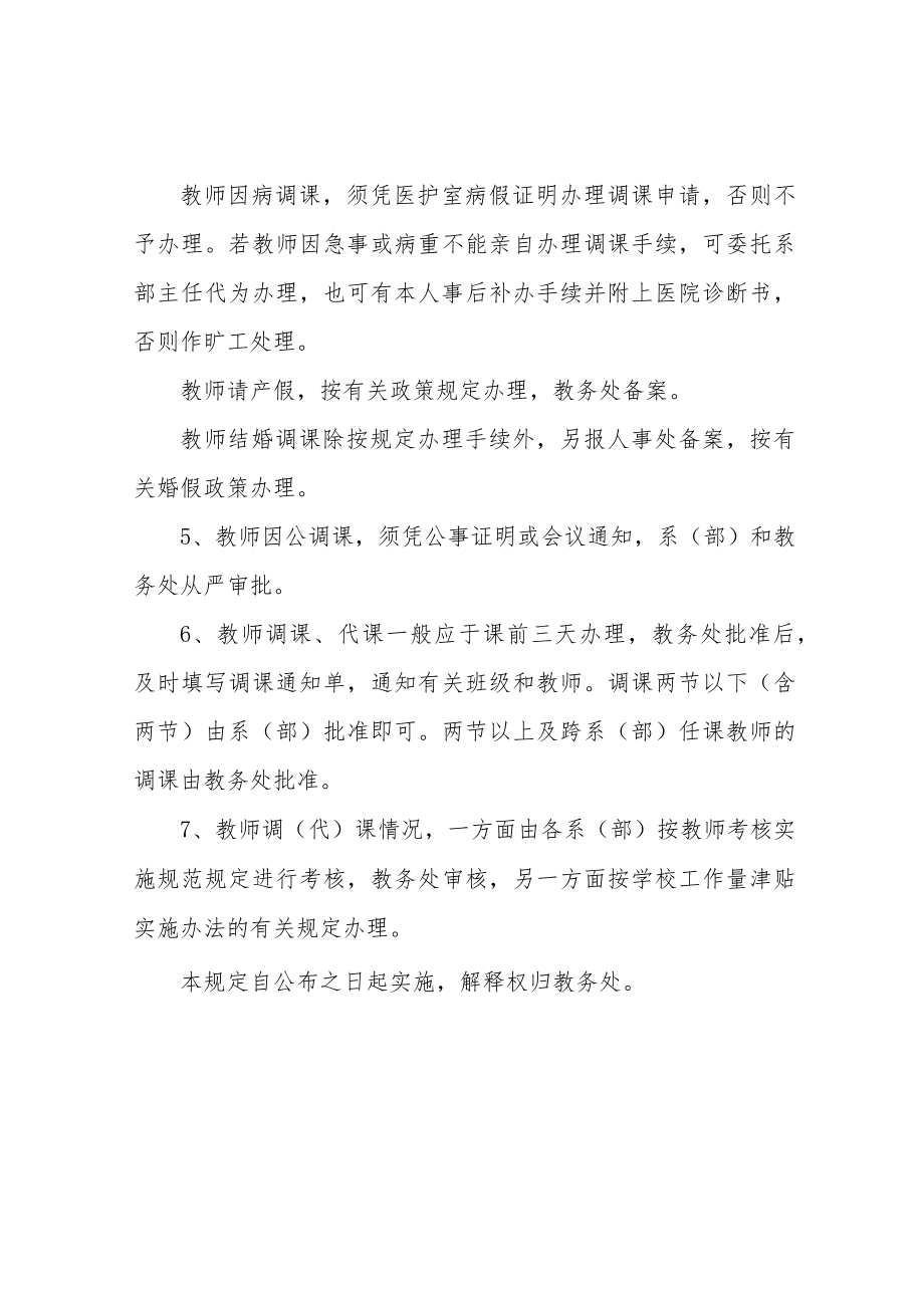 职业技术学院关于教师停课调课的规定.docx_第2页