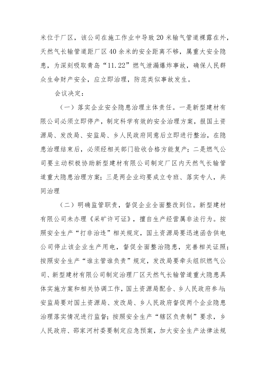 公司安全培训的会议纪要.docx_第2页