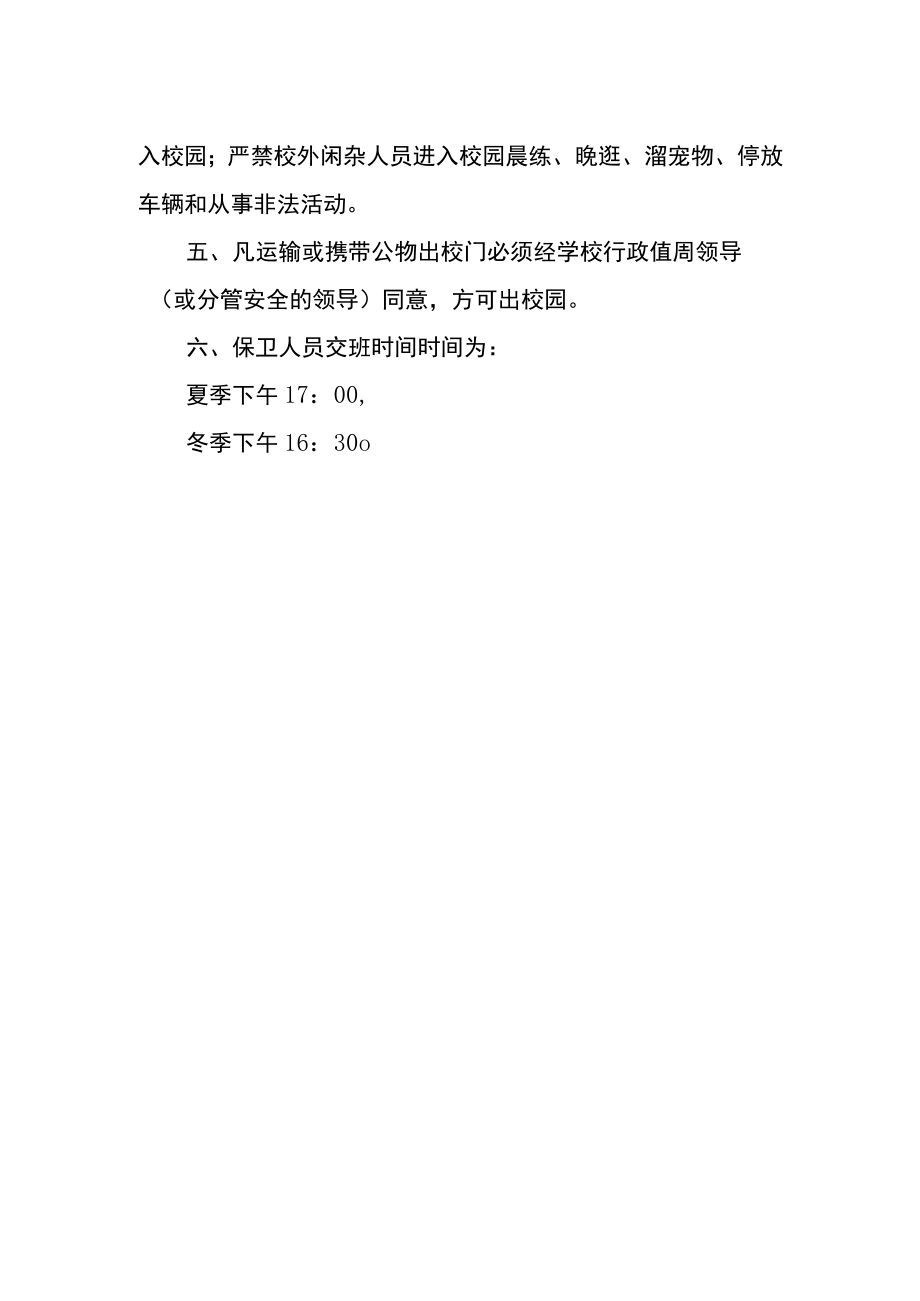 小学门卫管理制度.docx_第2页