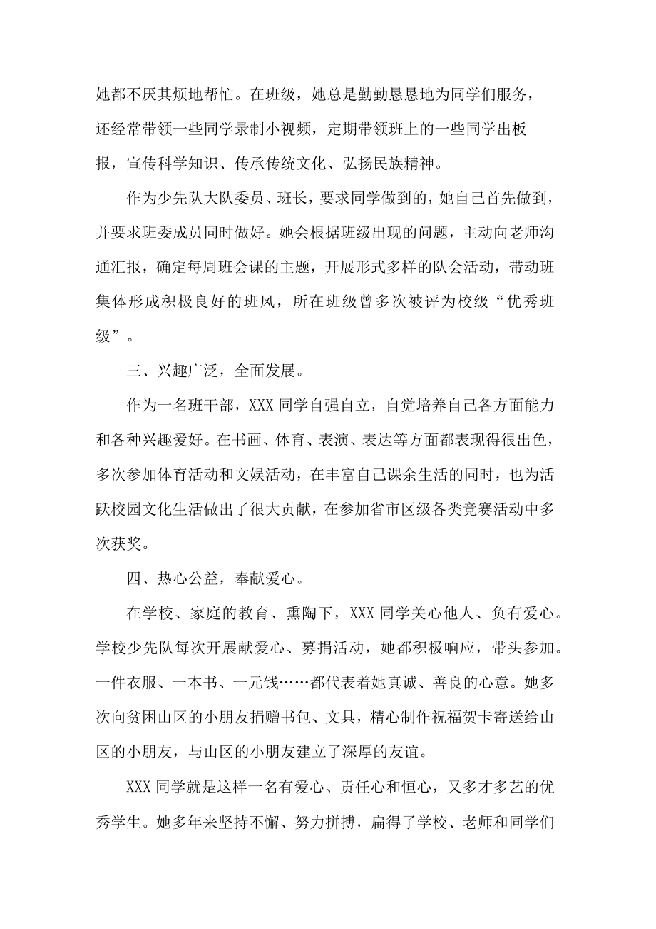 红领巾三星章先进个人先进事迹材料.docx_第2页