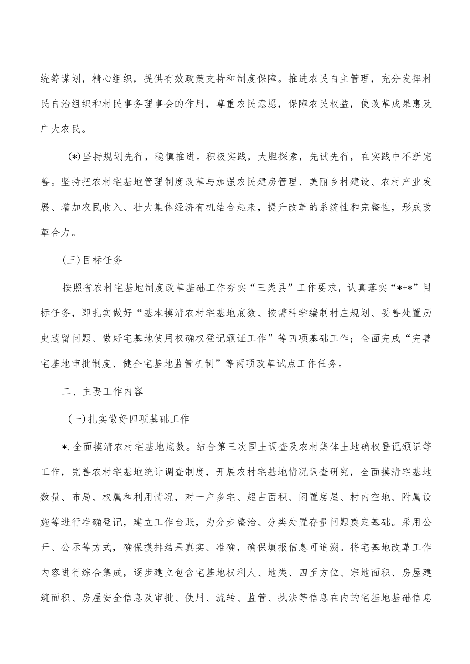 镇农村宅基地制度改革试点规范管理方案.docx_第2页