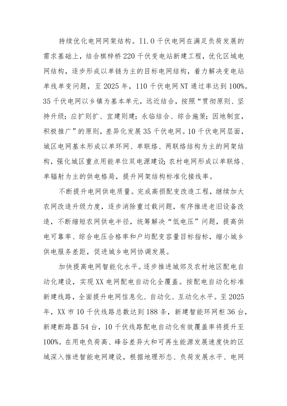 XX市电力支撑能力提升行动方案.docx_第2页