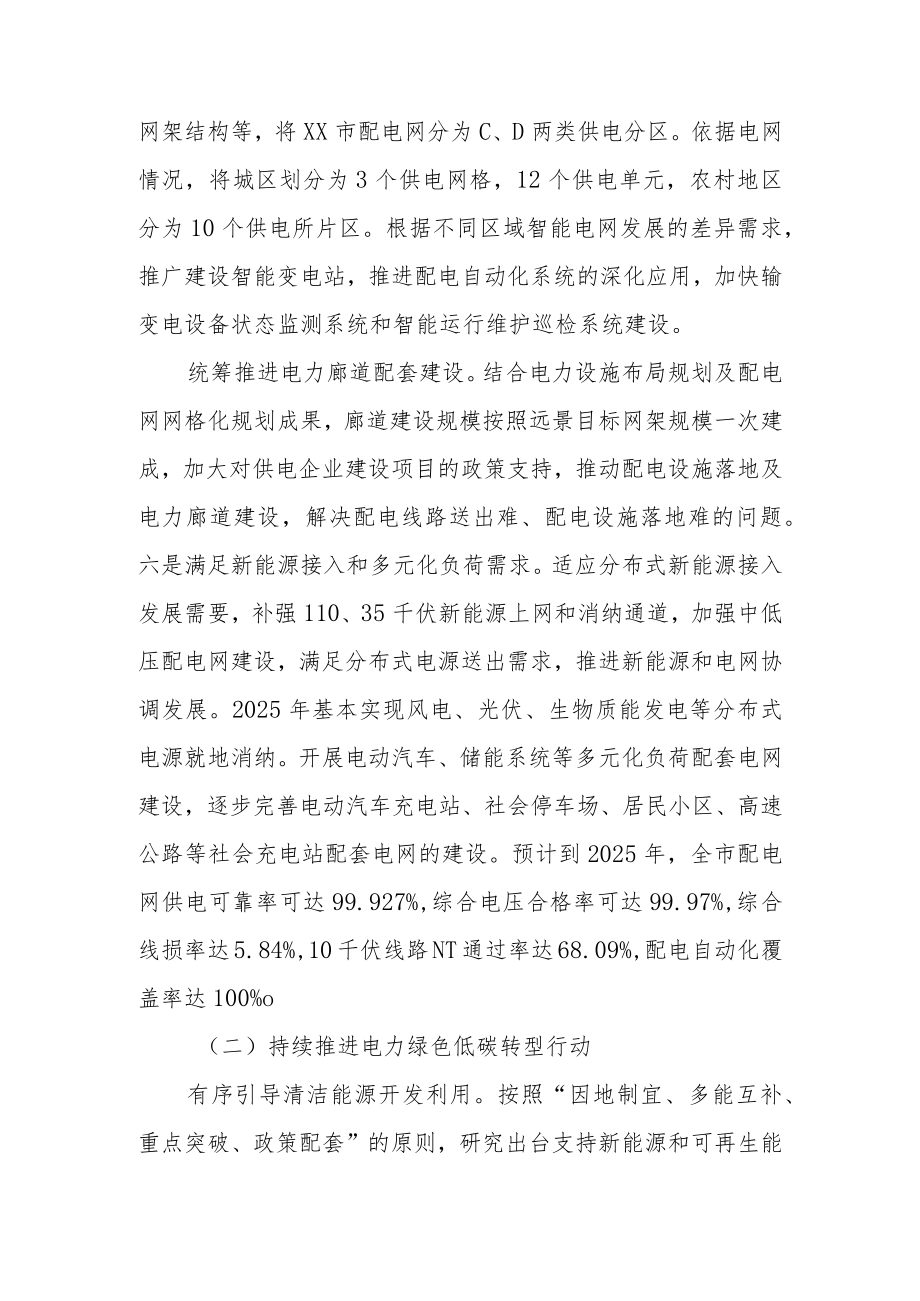 XX市电力支撑能力提升行动方案.docx_第3页