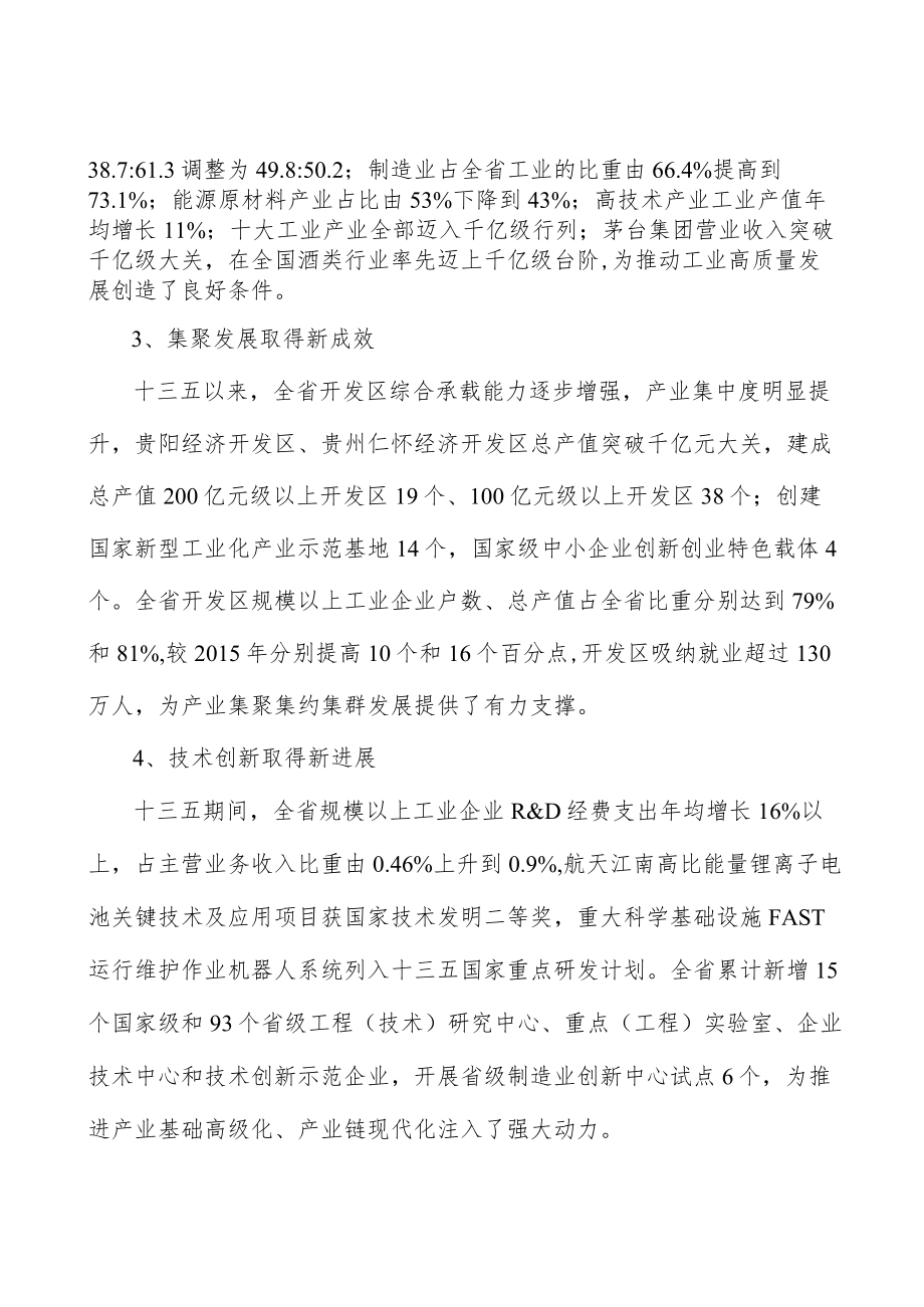 重点推进传统建材改造升级行动计划.docx_第2页