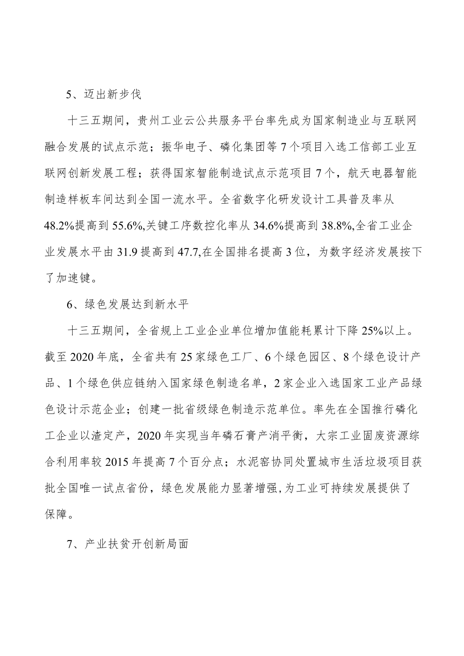 重点推进传统建材改造升级行动计划.docx_第3页