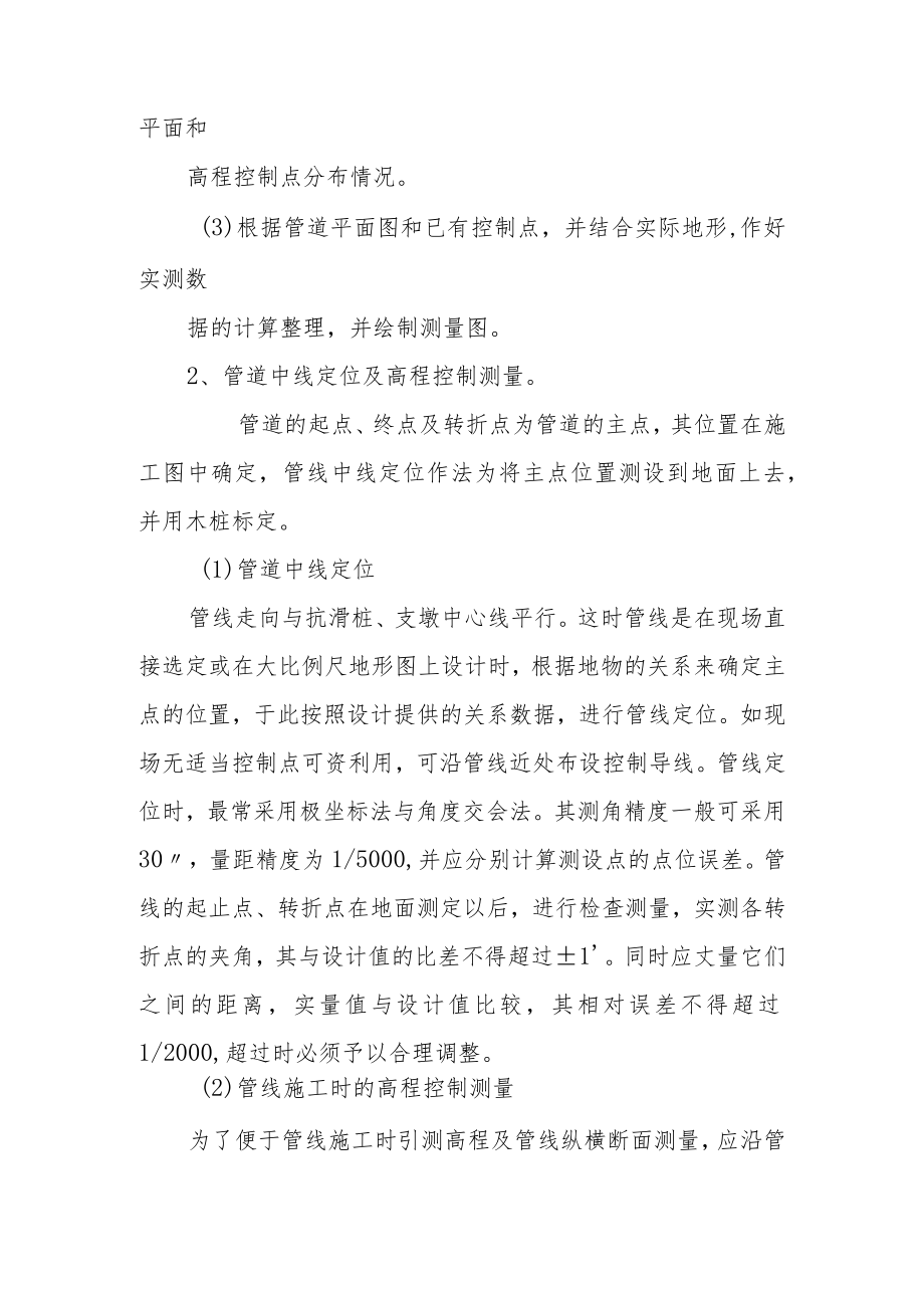 关于管道工程施工方案三篇.docx_第2页