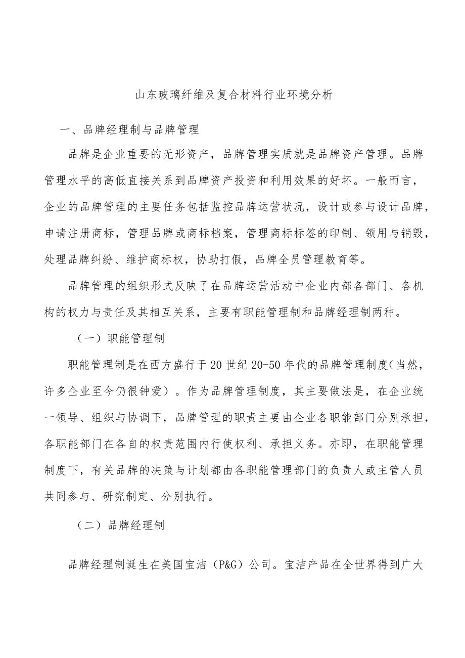 山东玻璃纤维及复合材料行业环境分析.docx_第1页