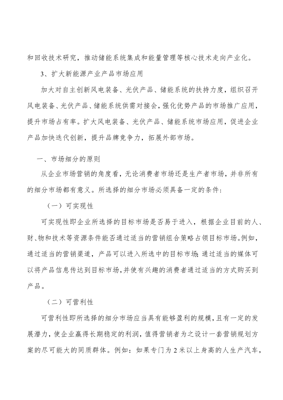 山西新能源项目背景分析.docx_第3页