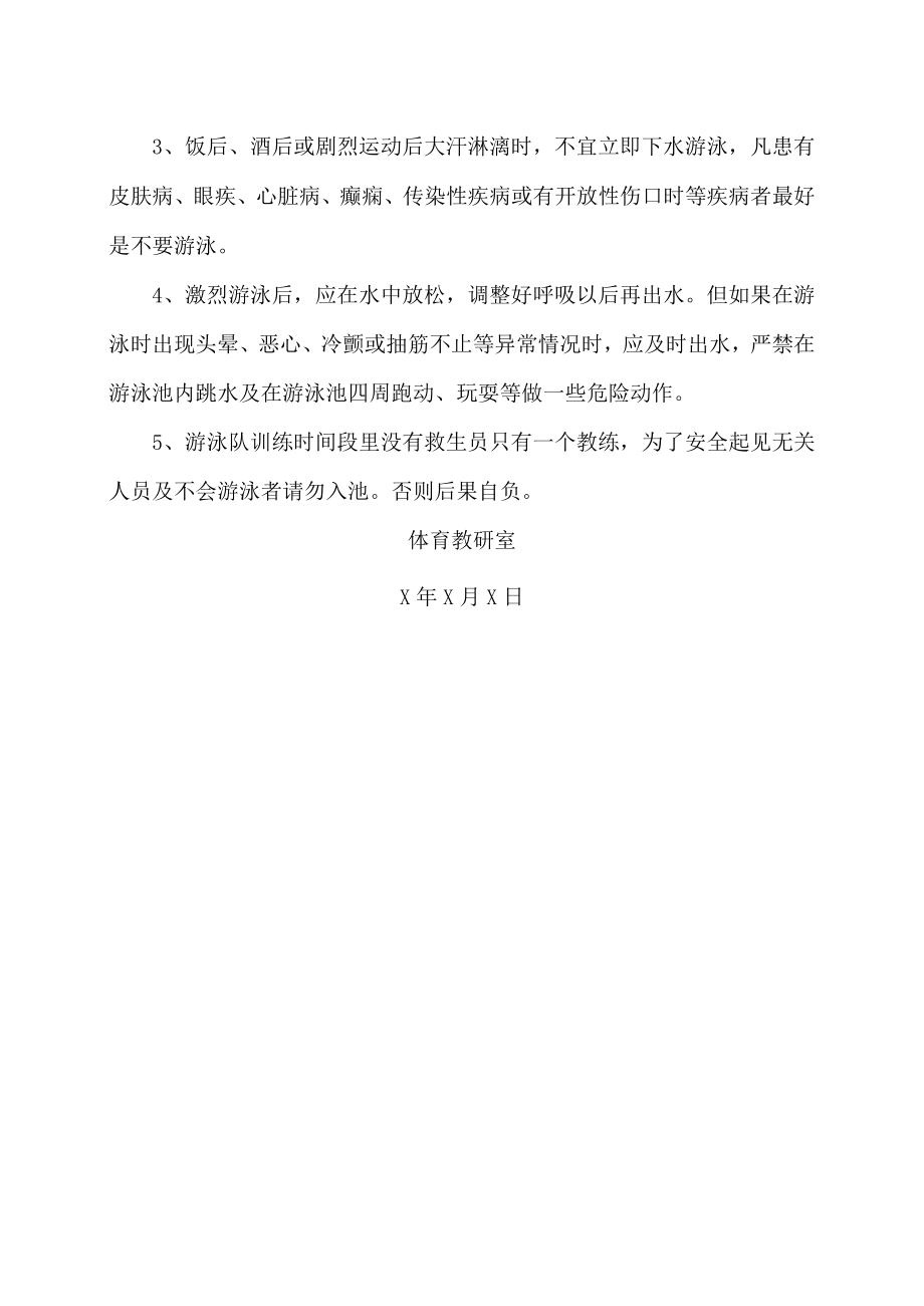 XX警官职业学院关于游泳队训练的通知.docx_第2页