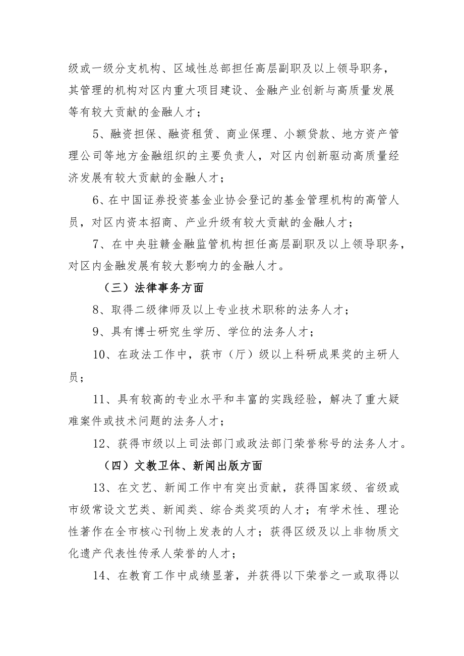 关于开展人才推荐选拔工作的通知.docx_第2页