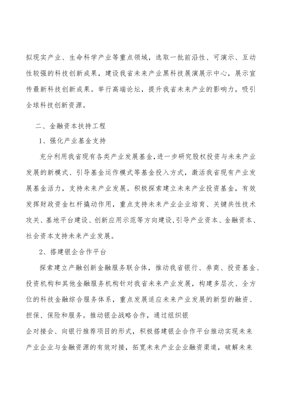 新能源产业重点方向与发展目标行动计划.docx_第2页