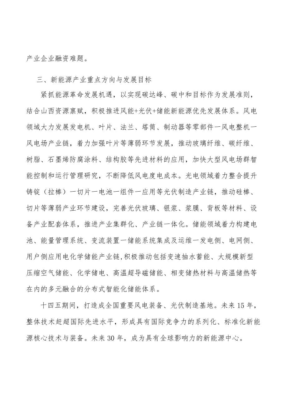 新能源产业重点方向与发展目标行动计划.docx_第3页