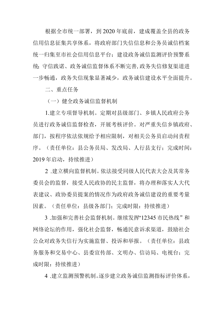 关于进一步加强政务诚信建设的实施方案.docx_第3页