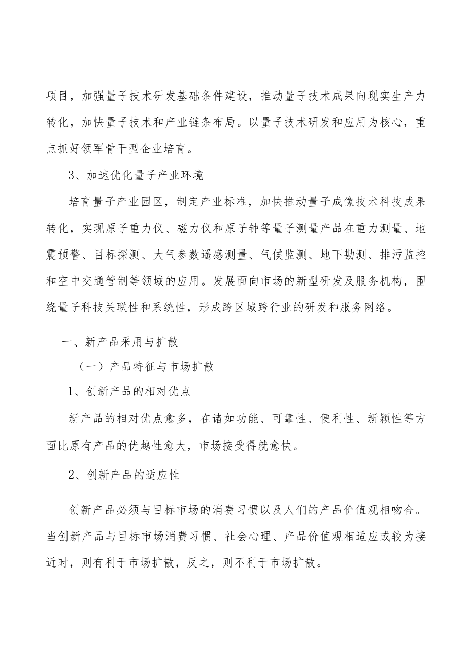 量子项目背景分析.docx_第3页