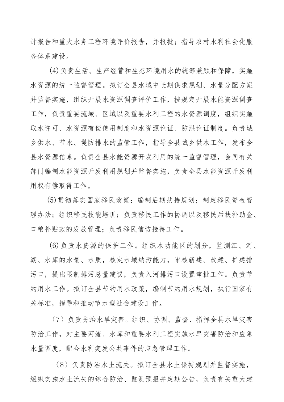 湘潭县水利局部门整体支出绩效自评报告.docx_第2页