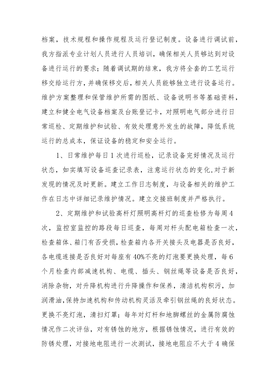 产品售后服务方案及措施范文.docx_第3页