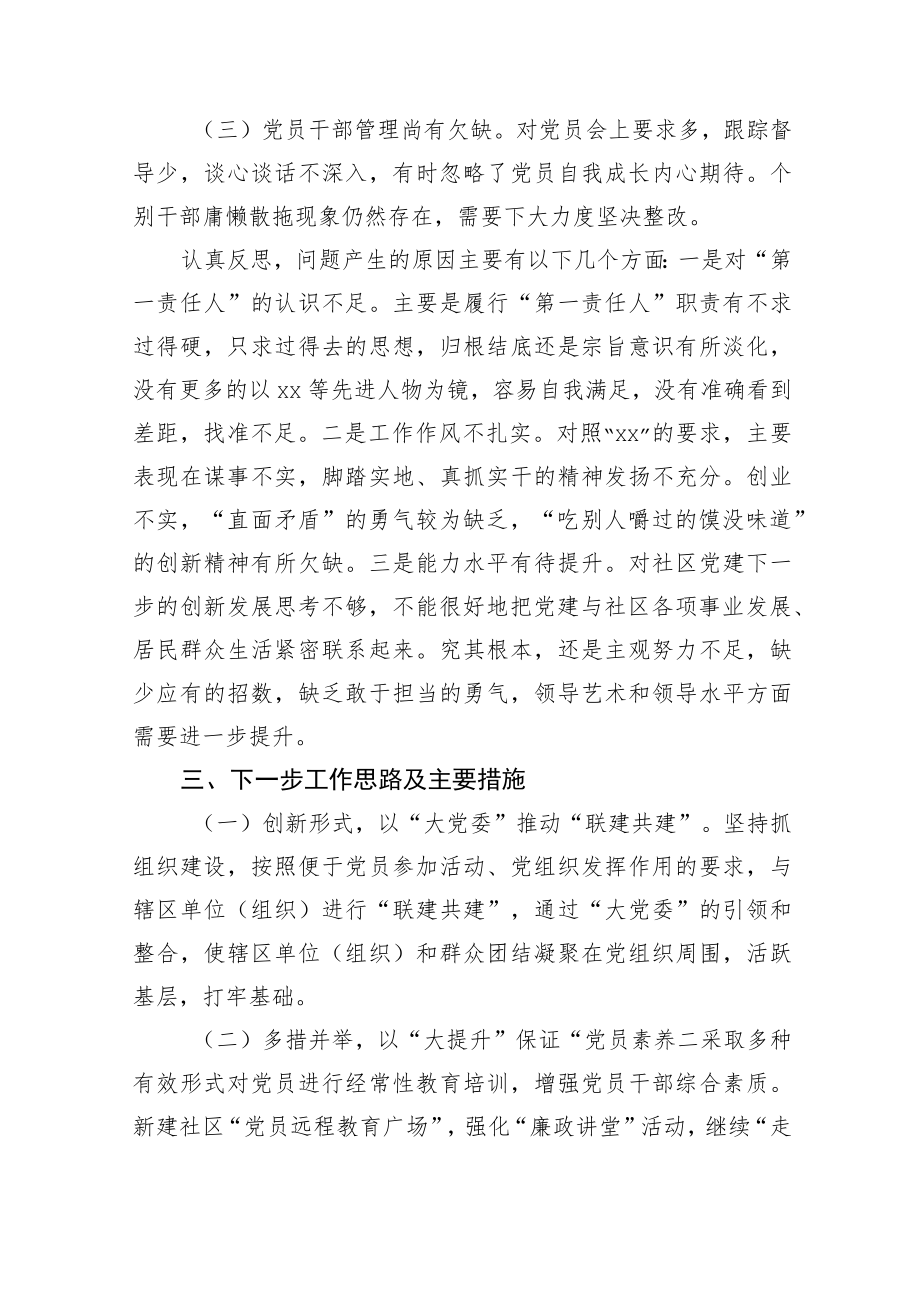 社区党委书记抓党建工作述职报告.docx_第3页