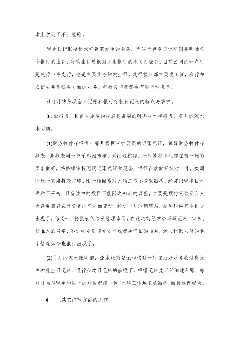 财务转正工作总结3篇供借鉴.docx_第2页