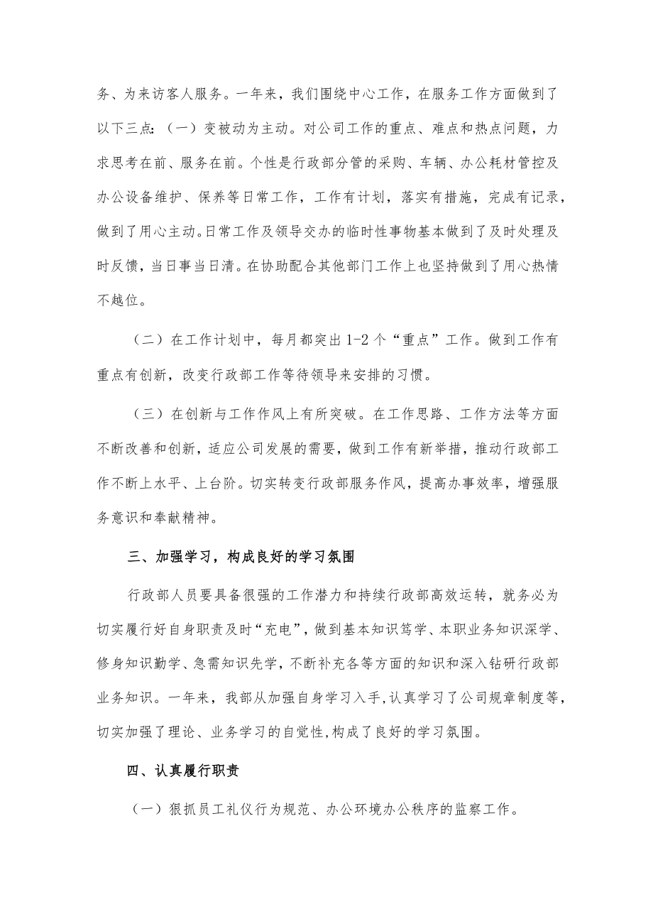 2022人事个人年终工作总结3篇供借鉴.docx_第2页