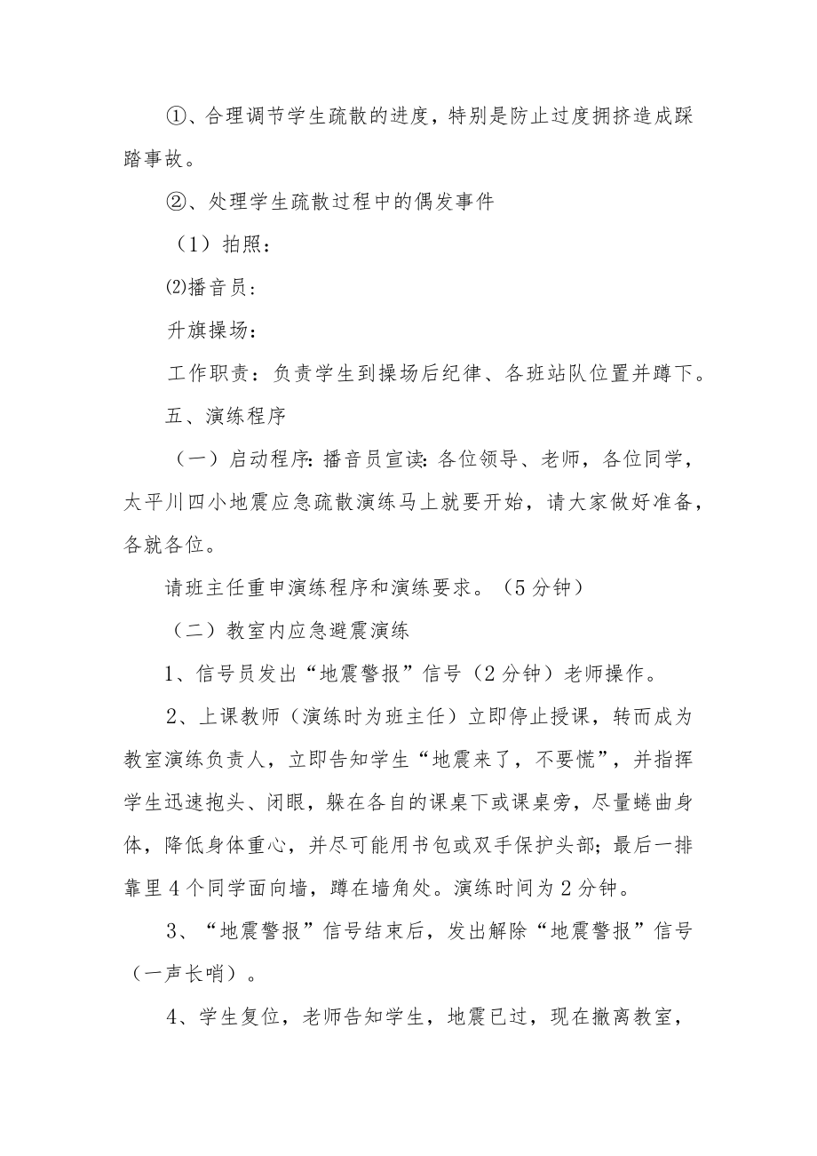 学校地震演练方案及流程范文3篇.docx_第3页