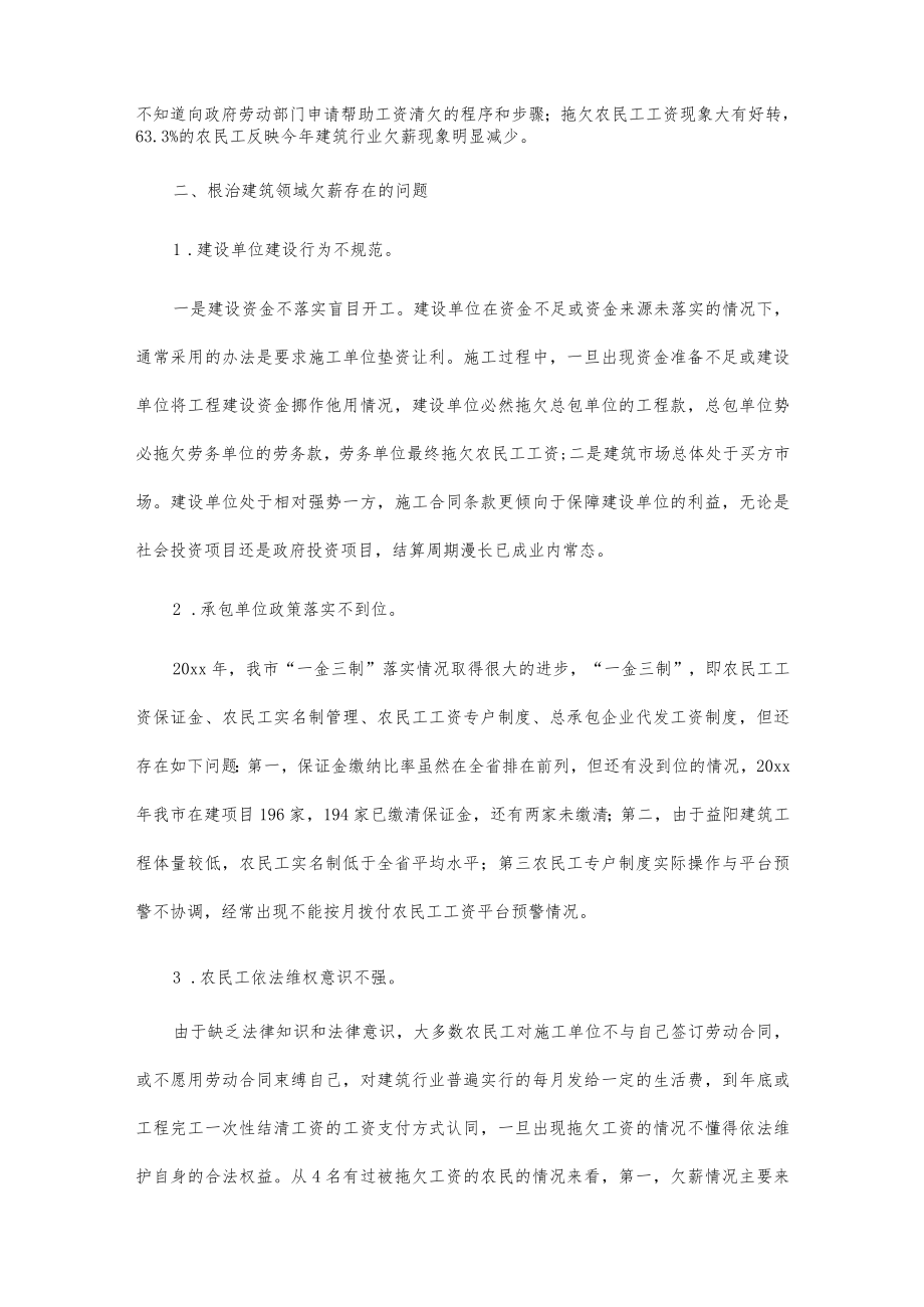 建筑领域拖欠农民工工资情况调研报告.docx_第2页