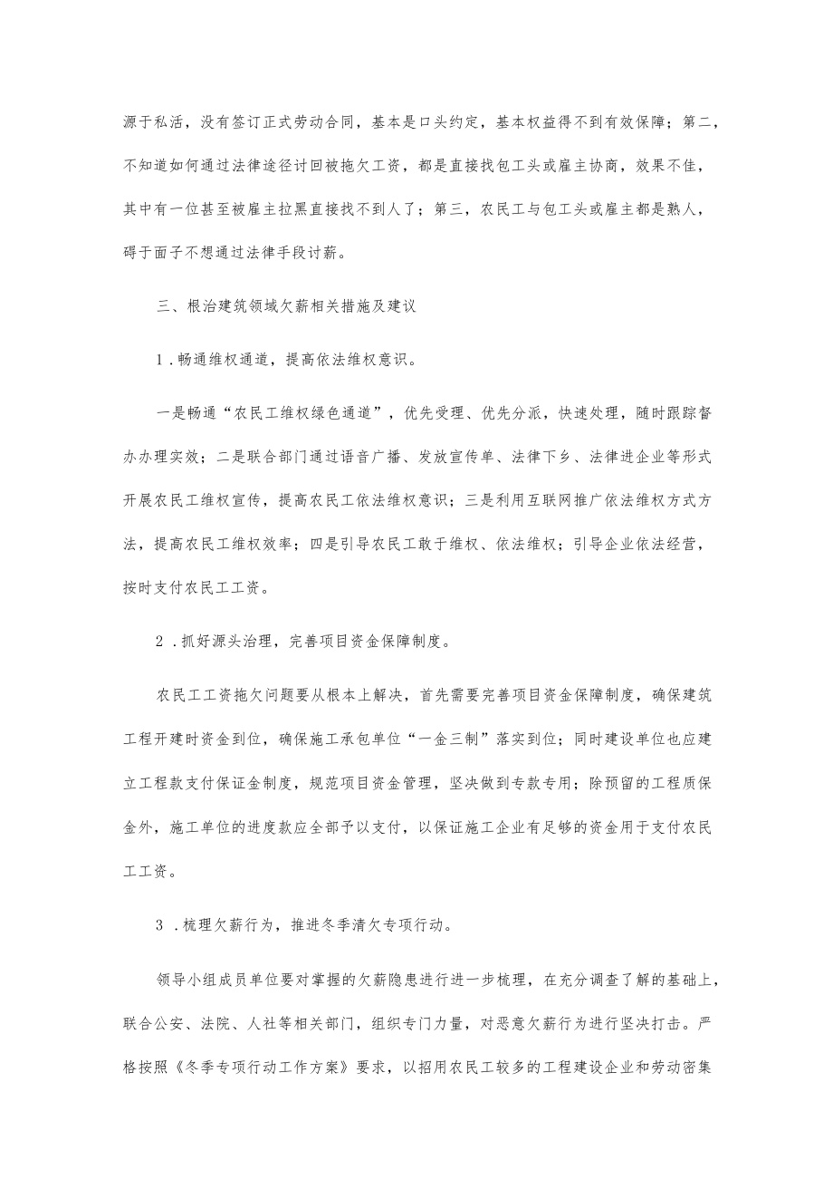 建筑领域拖欠农民工工资情况调研报告.docx_第3页