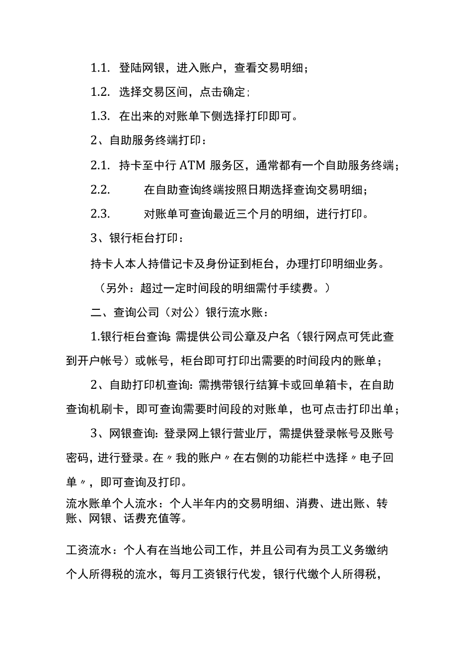 授权会计出纳前往银行打印月结银行对账单的介绍信.docx_第2页